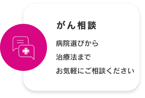 がん相談